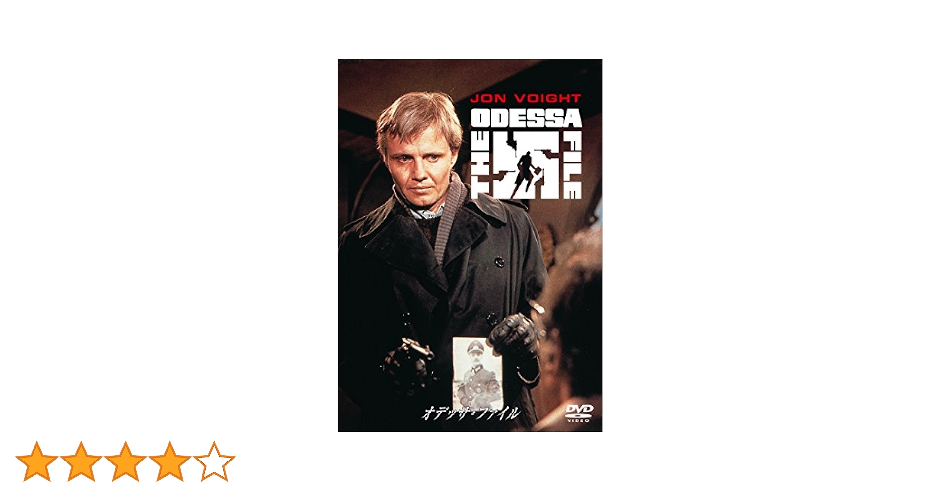 (未使用･未開封品)　オデッサ・ファイル [DVD] sdt40b8 Amazon.co.jp: オデッサ・ファイル [DVD] : ジョン・ボイト